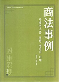 상법사례