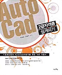 AutoCAD 2급 자격증 쉽게따기