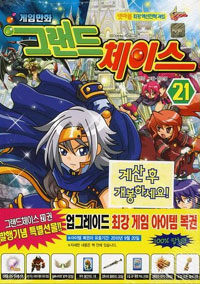 (게임만화) 그랜드 체이스 =Grand chase