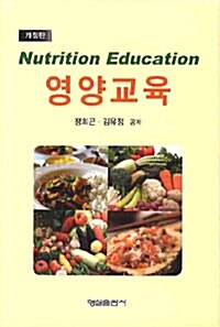영양교육