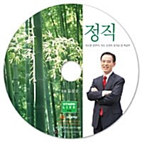 [CD] 정직 - 오디오 CD 1장