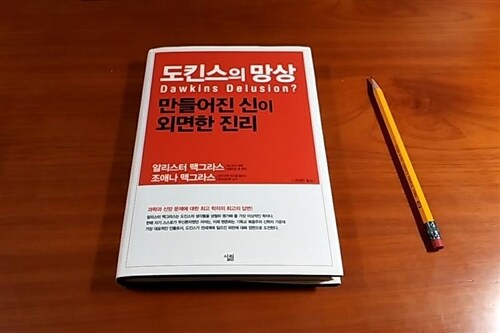 [중고] 도킨스의 망상