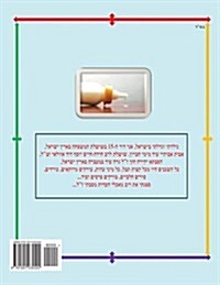 Recipes for Babies: Hebrew (Paperback)