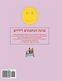 Hebrew Book - Pearl of Recipes for Children: Hebrew (Paperback)