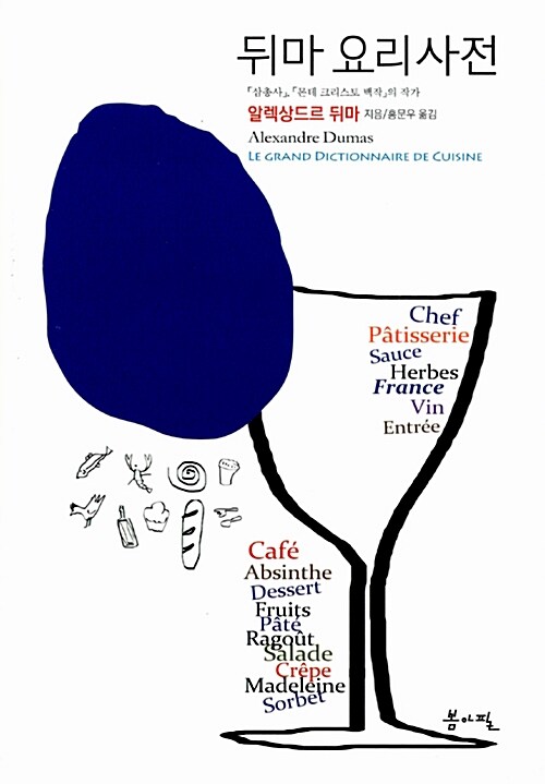 뒤마 요리사전