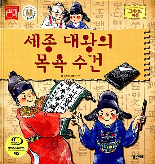 세종 대왕의 목욕 수건