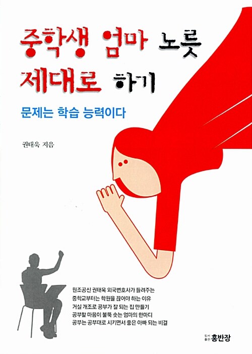 중학생 엄마노릇 제대로 하기