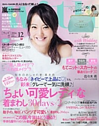 with (ウィズ) 2014年 12月號 [雜誌] (月刊, 雜誌)