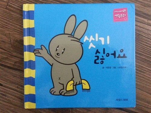씻기 싫어요 표지이미지