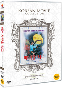 비는 사랑을 타고 : [DVD]