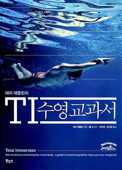 [중고] TI 수영 교과서