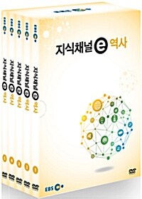 EBS 지식채널e : 역사 (5disc+스토리북)