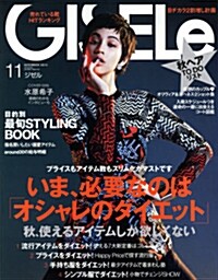 GISELe (ジゼル) 2014年 11月號 [雜誌] (月刊, 雜誌)