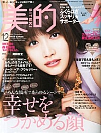 BITEKI (美的) 2014年 12月號 [雜誌] (月刊, 雜誌)