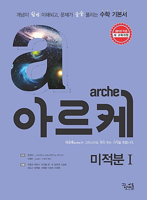 [중고] arche 아르케 미적분 1 (2018년용)