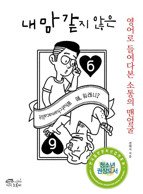 내 맘 같지 않은