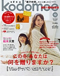 kodomoe (コドモエ) 2014年 12月號 (奇數月, 雜誌)