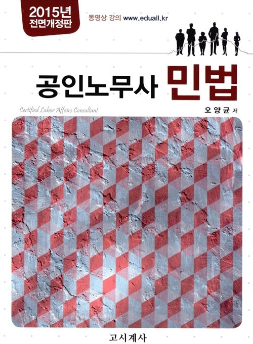 2015 공인노무사 민법