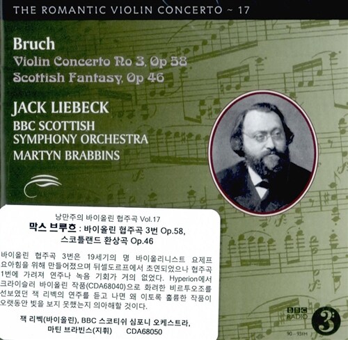[수입] 낭만주의 바이올린 협주곡 Vol.17 - 브루흐