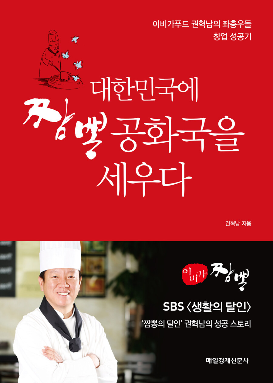 알라딘: [중고] 대한민국에 짬뽕 공화국을 세우다 [중고] 대한민국에 짬뽕 공화국을 세우다
