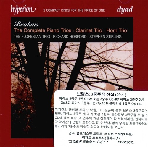 [수입] 브람스 : 3중주 전곡집 - 피아노, 클라리넷과 호른을 위한 트리오 [2CD For 1]