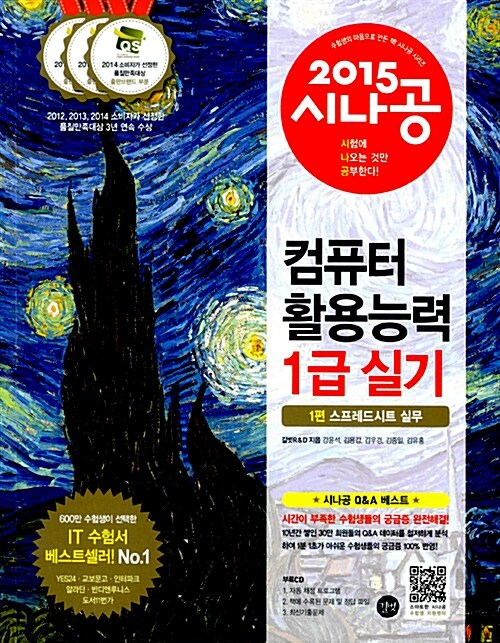 [중고] 2015 시나공 컴퓨터활용능력 1급 실기 (엑셀, 액세스 2007 사용자용)