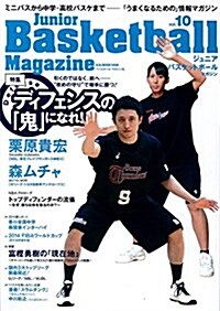 ジュニアバスケットボ-ル·マガジン vol.10 (B·B MOOK 1099) (ムック)