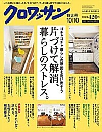 クロワッサン 2014年 10/10號 [雜誌] (月2回刊, 雜誌)