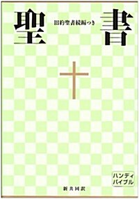 Japanese New Interconfessional Bible (Hardcover)