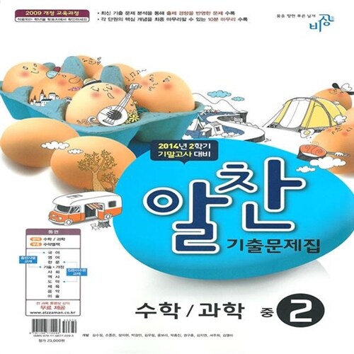 알라딘: 알찬 기출문제집 2학기 기말고사 대비 중2 알라딘: 알찬 기출문제집 2학기 기말고사 대비 중2