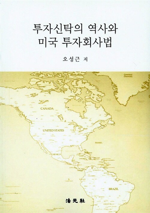 투자신탁의 역사와 미국 투자회사법