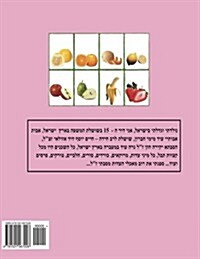 Hebrew Book - Pearl for Weight Watchers: Hebrew (Paperback)