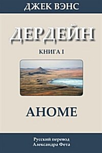 The Anome (in Russian) (Paperback)