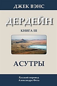 The Asutra (in Russian) (Paperback)