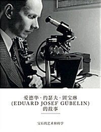The Eduard Gubelin Story : The Art & Science of Gems (Hardcover, Mandarin ed)