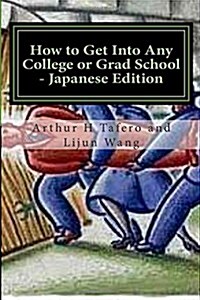 How to Get Into Any College or Grad School - Japanese Edition: Secrets of the Back Door Method (Paperback)
