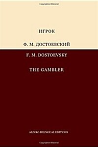 The Gambler (Paperback)