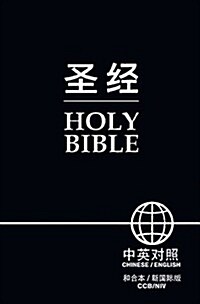 Chinese English Bible-FL/NIV (Hardcover)