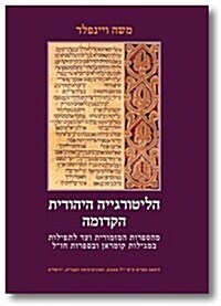 Early Jewish Liturgy (Hardcover)