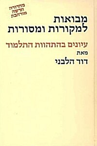 Introductions to Sources and Traditions: Studies in the Formation of the Talmud (Paperback)