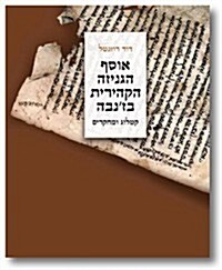 The Cairo Geniza Collection in Geneva (Hardcover)