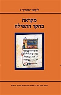 Likkutei Tarbiz, Studies in Jewish Liturgy: Selected from Tarbiz - A Quarterly for Jewish Studies (Paperback)