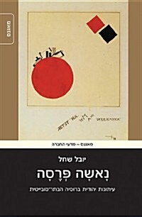 Nasha Pressa: Jewish Press in Post-Soviet Russia (Paperback)