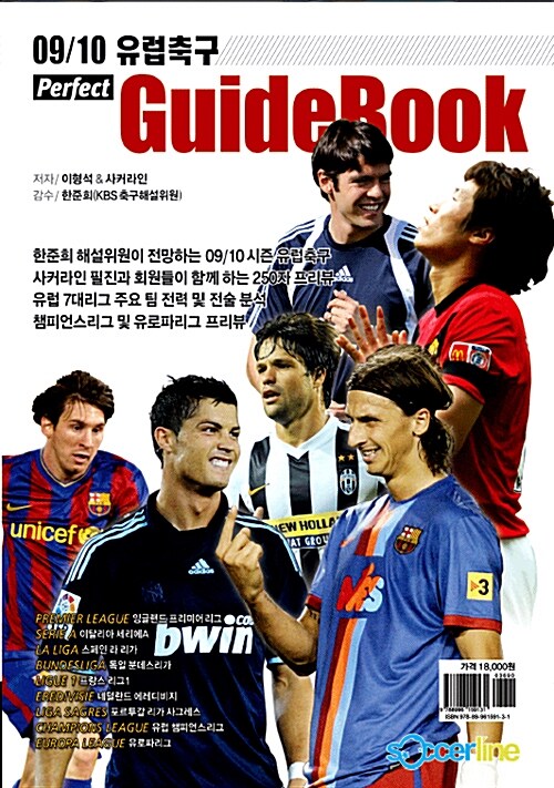[중고] 09-10 유럽축구 Perfect GuideBook