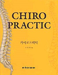 Chiro Practic