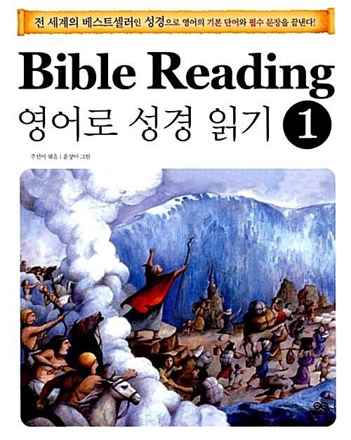 Bible Reading 영어로 성경 읽기 1