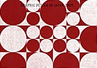 Graphic Design in Japan (Hardcover, 2009)