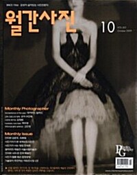 월간 사진 2009.10