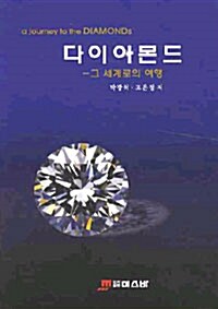 [중고] 다이아몬드