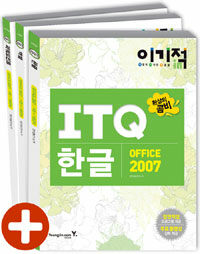 (이기적 in) ITQ 한글 & 엑셀 & 파워포인트 : office 2007. 2권, 엑셀
